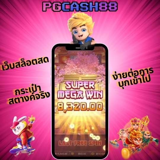 pg slot ใหม่ ล่าสุด